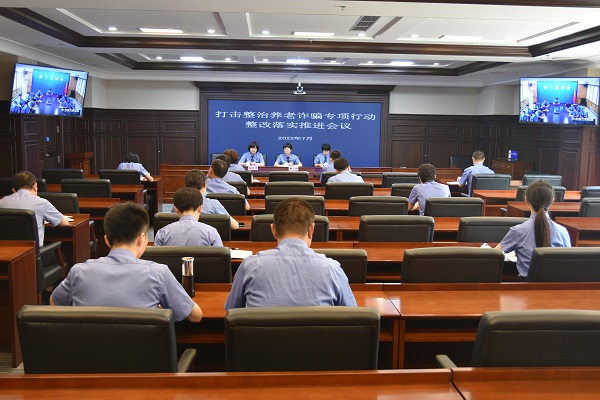 巩固成果 溯源治理 扎实推进打击整治养老诈骗专项行动纵深发展