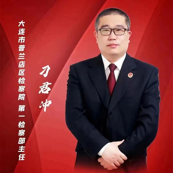 不忘初心勇挑重担 在检察一线贡献青春力量——记“辽宁省先进工作者”普兰店区人民检察院刁君冲