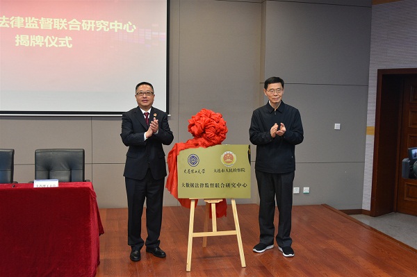 365体育比分_beat365中国_beat365网页登录检察院与大连理工大学成立全省首家大数据法律监督联合研究中心