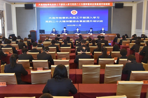 铸牢理想信念 激发内生动力——市检察院举办全市检察机关政工干部深入学习党的二十大精神暨综合素能提升培训班