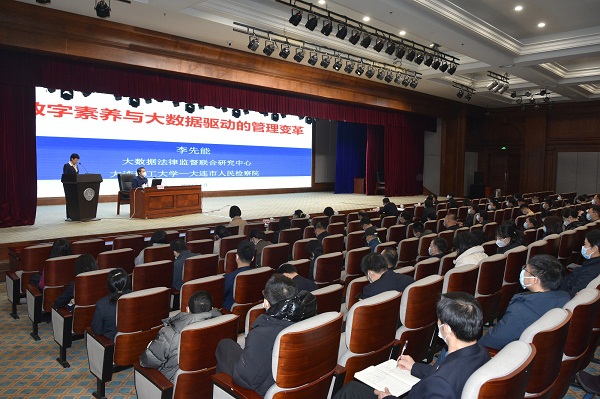 挖掘大数据应用潜能 促进提升办案质效 市检察院举办专题讲座