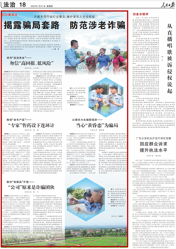 【打击整治养老诈骗】涉老诈骗套路有多深，这四个案例告诉你